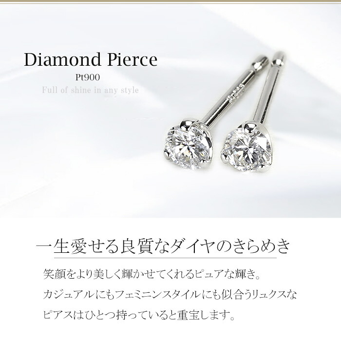 楽天市場】プラチナ(Pt900)ダイヤモンドピアス(2.5mmラウンド、3本爪