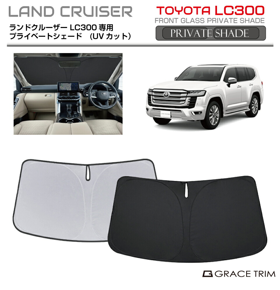 楽天市場】サンシェード TOYOTA ランドクルーザー 300系 車種専用