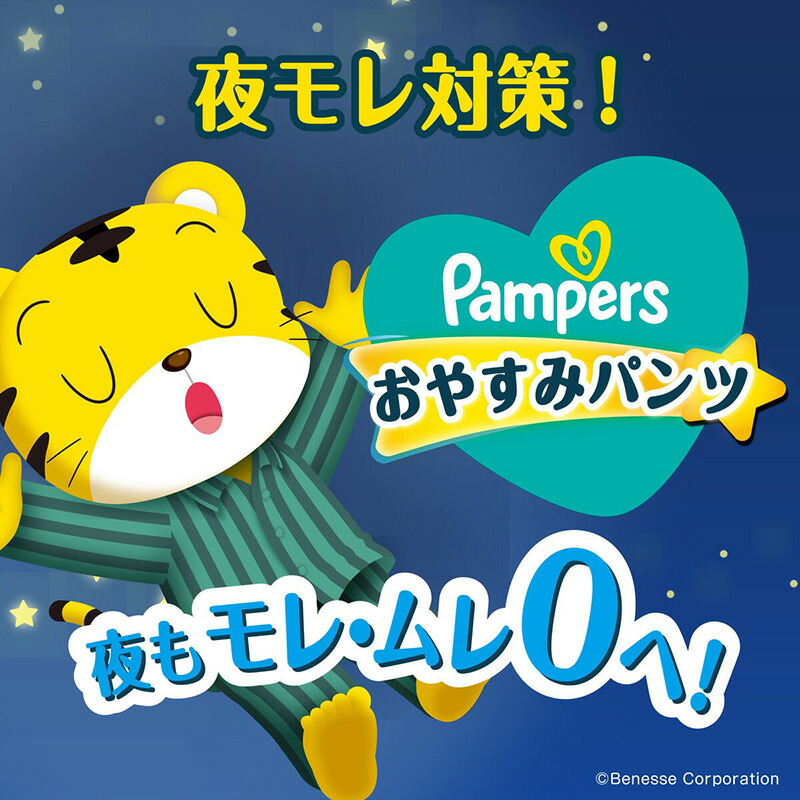 楽天市場】【Pampers】パンパース オムツ 夜用 おやすみパンツパンツ