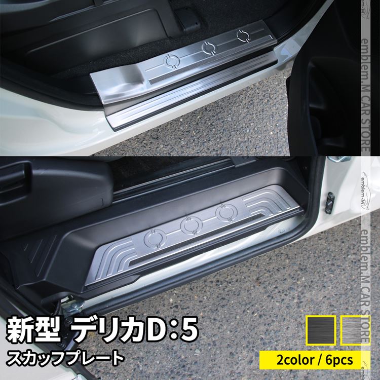 楽天市場】＼スーパーセール10%OFF／三菱 デリカD:5 サイドステップ