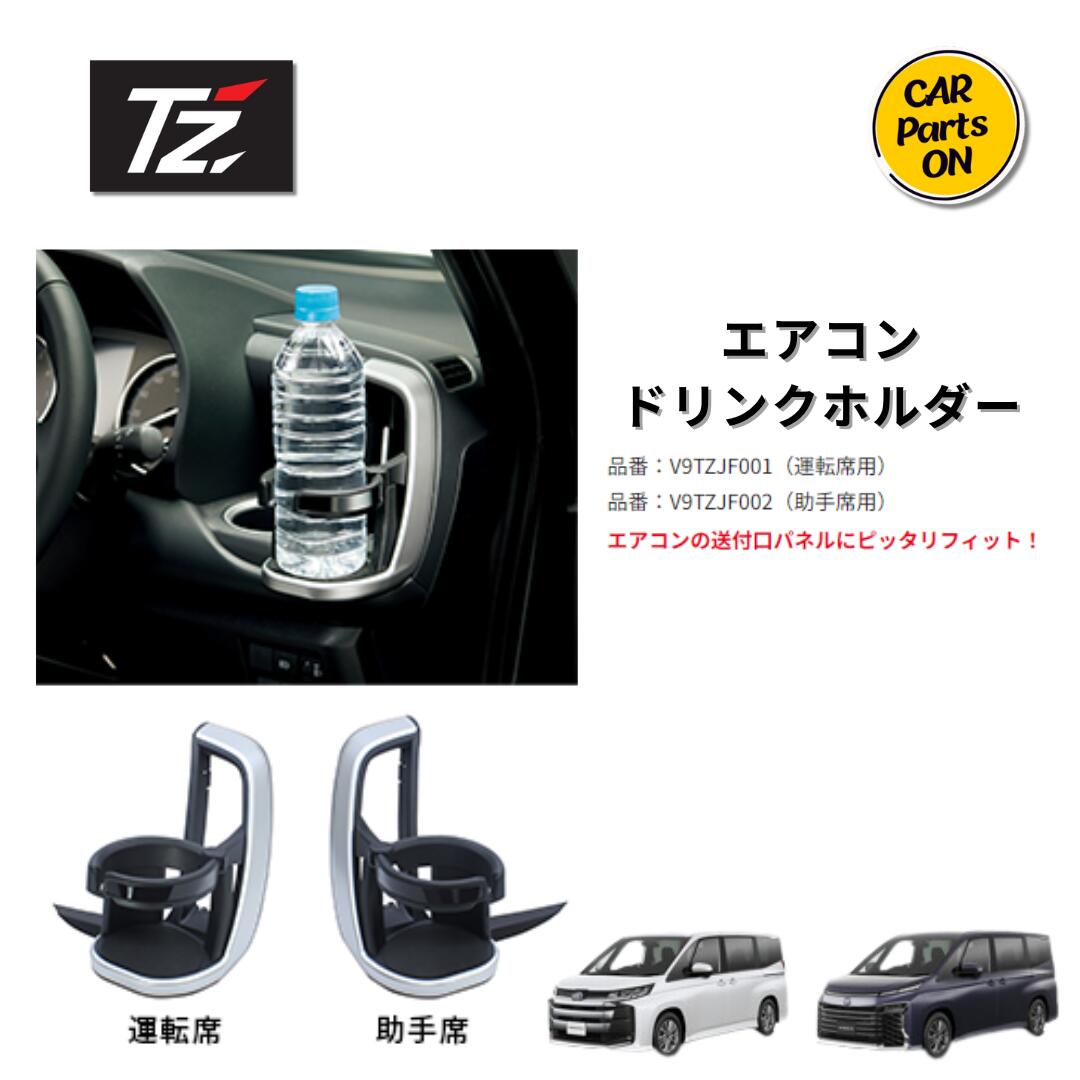 楽天市場】トヨタ TZ 90系 新型 ノア ヴォクシー専用 エアコンドリンク