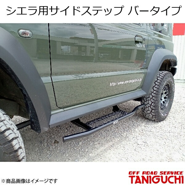 楽天市場】タニグチ サイドステップ jb74の通販