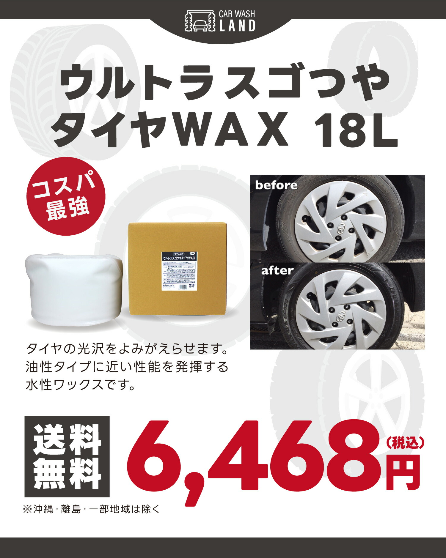 楽天市場】ウルトラスゴつやタイヤWAX 18L 水性タイヤワックス タイヤ