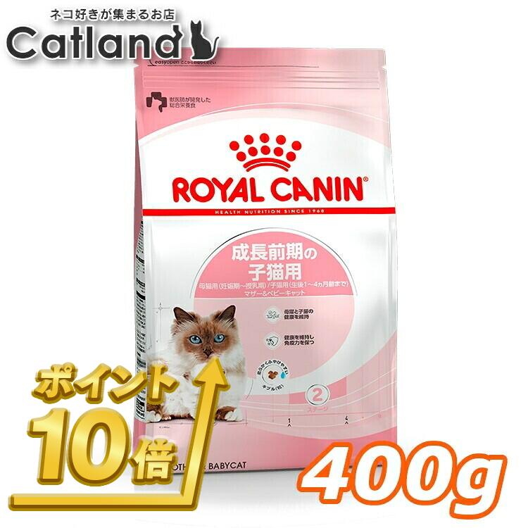 楽天市場】ロイヤルカナン 猫 マザー&ベビーキャット 離乳期〜4ヶ月齢
