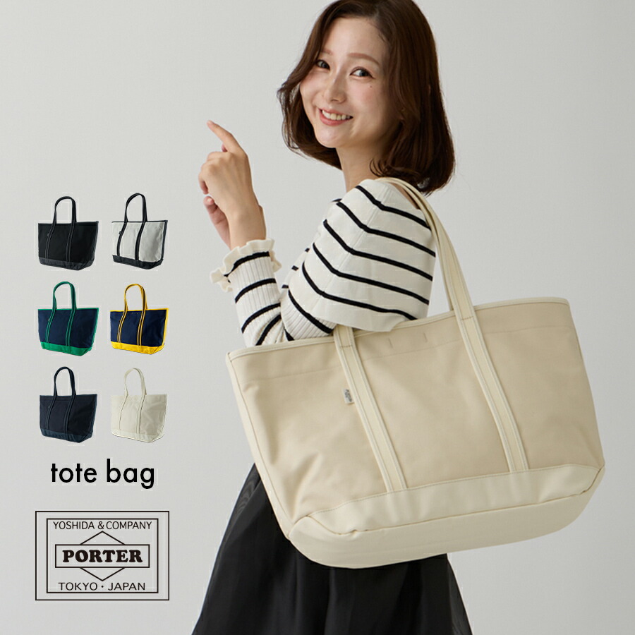 楽天市場】ポーター ボーイフレンドトート トートバッグ(L) 739-18513