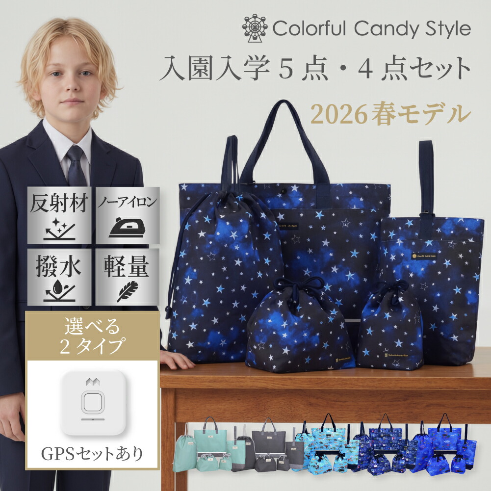 楽天市場】入園入学5点セットの通販