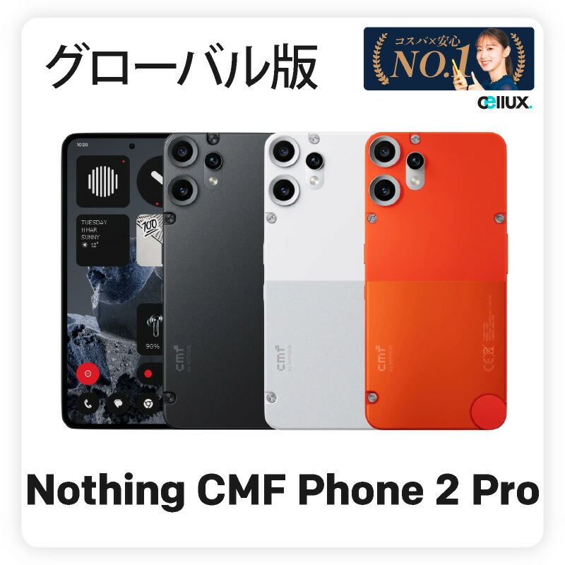 楽天市場】Nothing CMF Phone 2 Pro 《グローバル版》 【 新品 送料