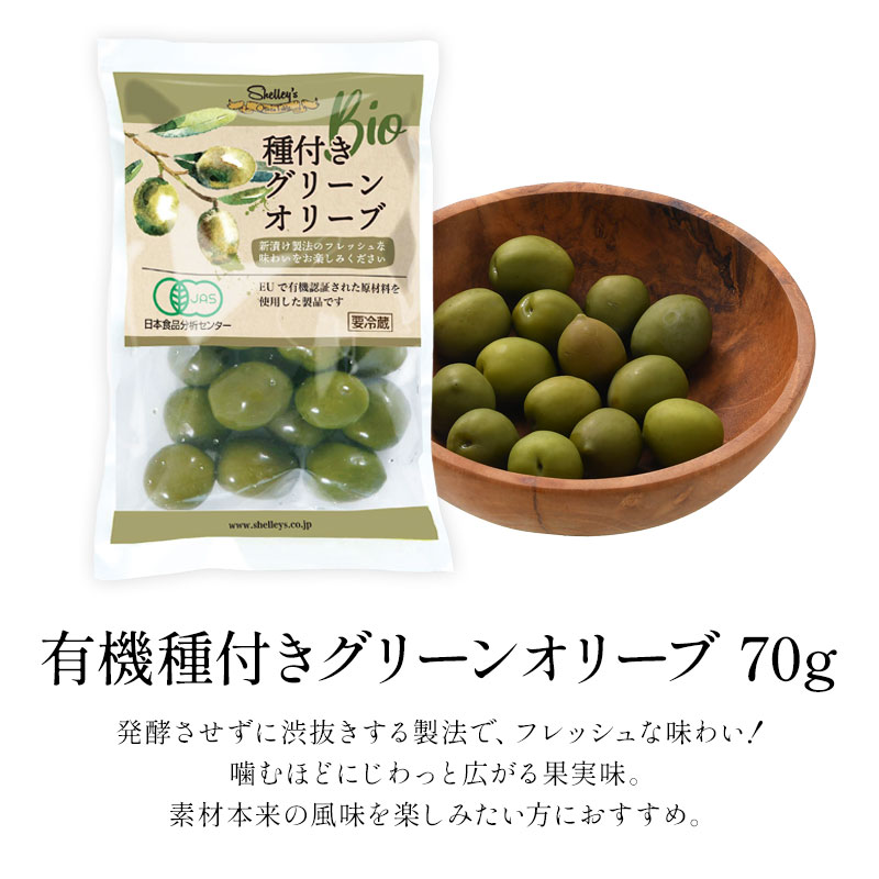 楽天市場】有機JAS認証 有機フレッシュオーガニックオリーブ 3種