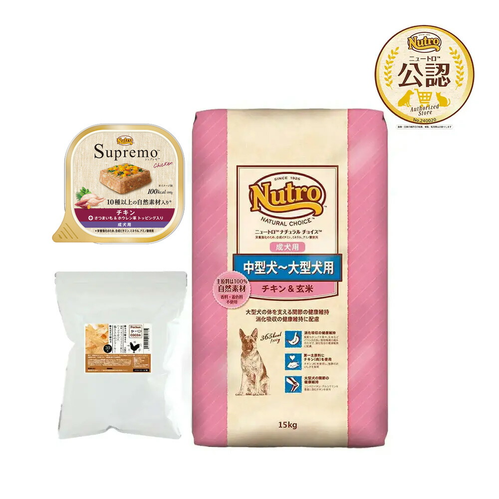 楽天市場】ニュートロ ナチュラルチョイス 成犬用 チキン&玄米 15kgの通販