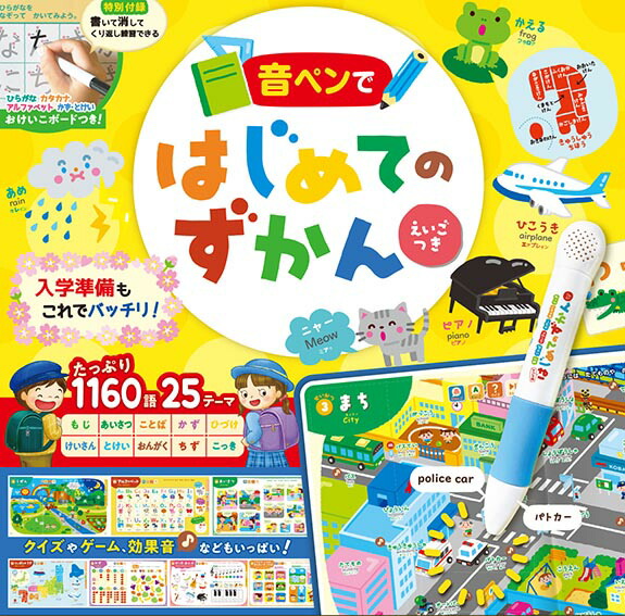 楽天市場】音ペンではじめてのずかん えいごつき【在庫有 3/7(土)も13