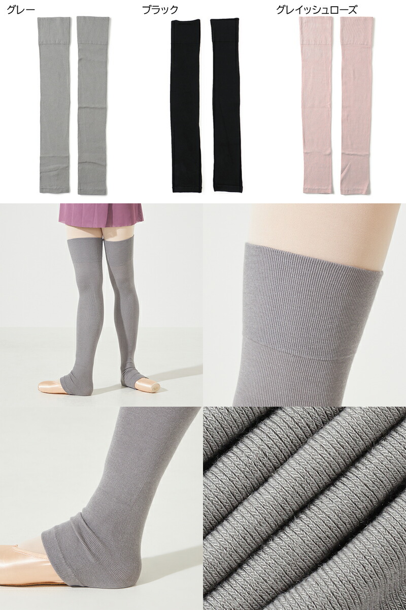 楽天市場】【チャコット 公式(chacott)】レッグウォーマー ロング丈