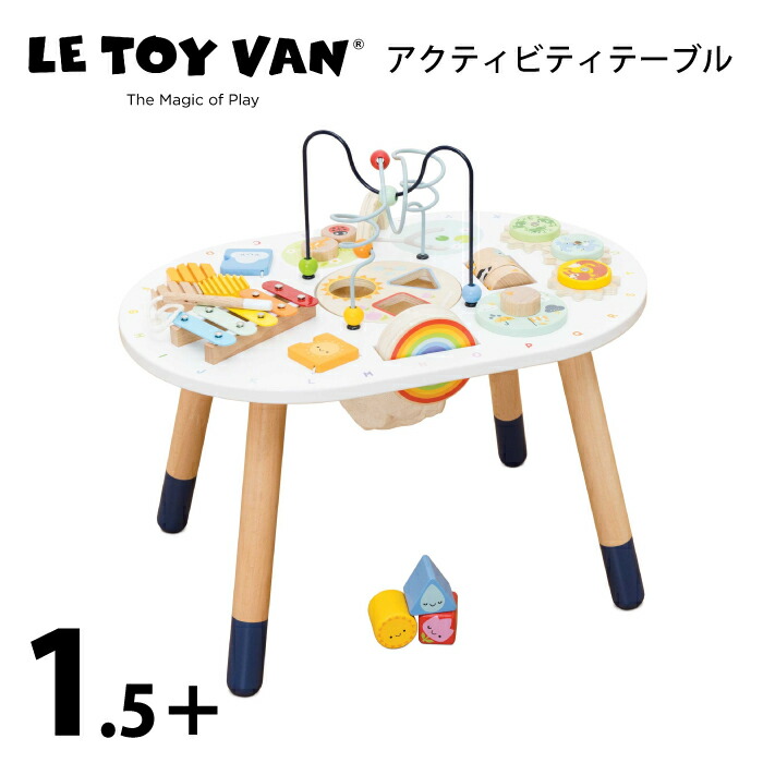 楽天市場】アクティビティテーブル 木製知育玩具 LeToy Van