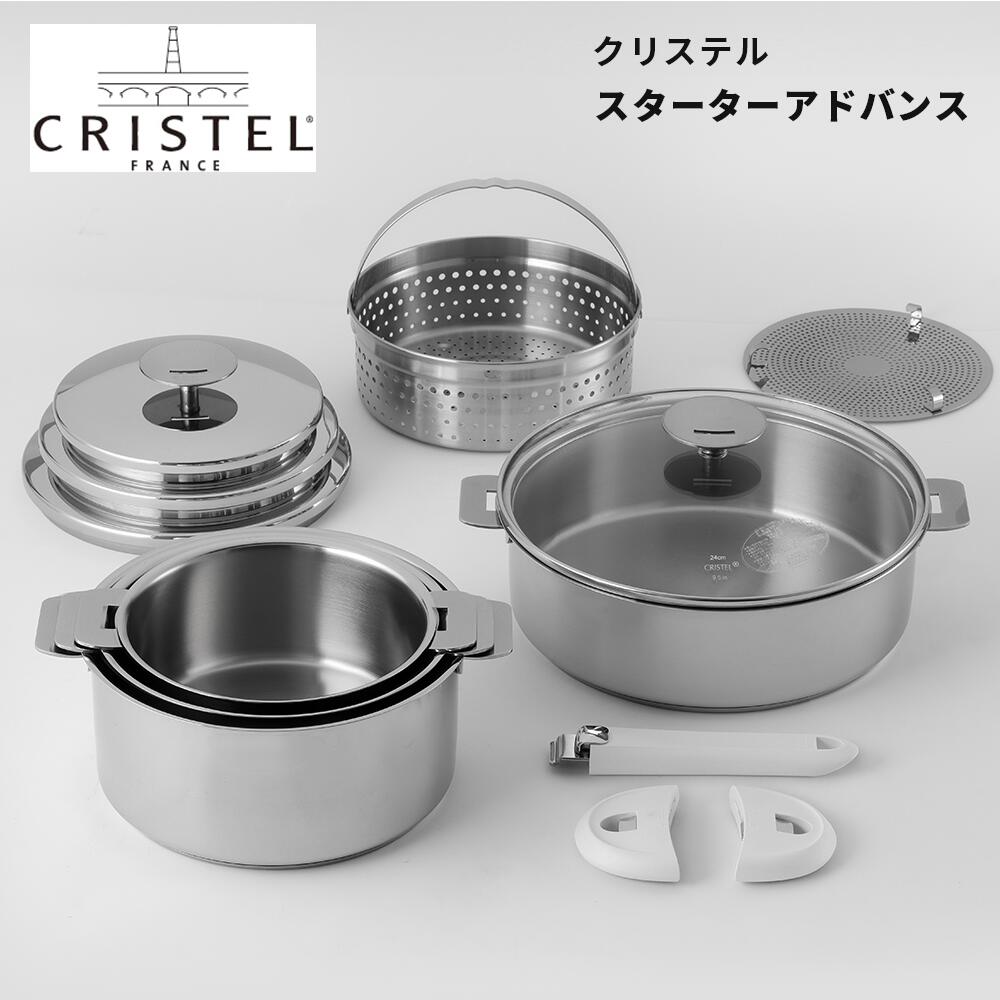 クリステル鍋　7点セット CRISTEL（クリステル） 鍋 セット スターター 1620 グラフィット