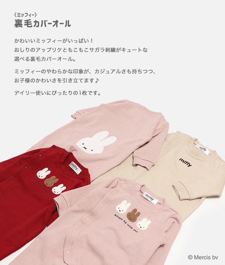楽天市場】ミッフィー 長袖 ロンパース カバーオール miffy 女の子 前