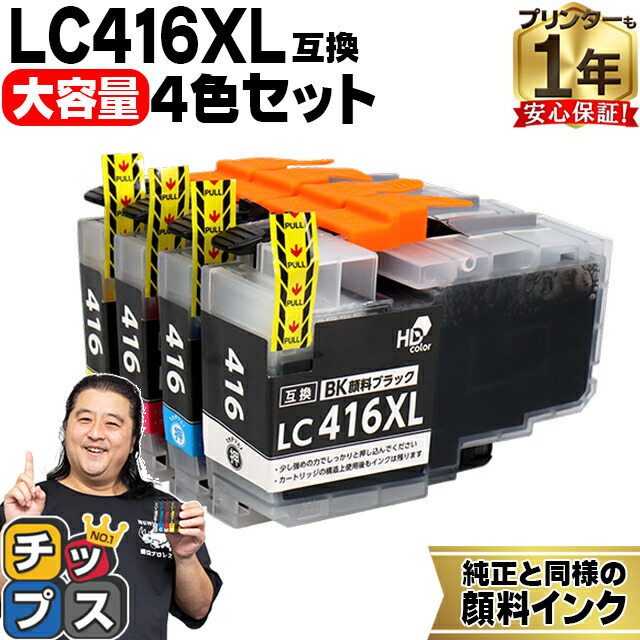 楽天市場】大容量でエコにブラザー用 LC416XL LC416XL-4PK 4色セット