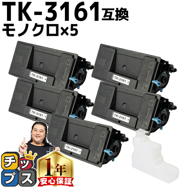 楽天市場】☆スーパーSALE中P10倍☆ 【廃トナーボックス付き】TK-3161