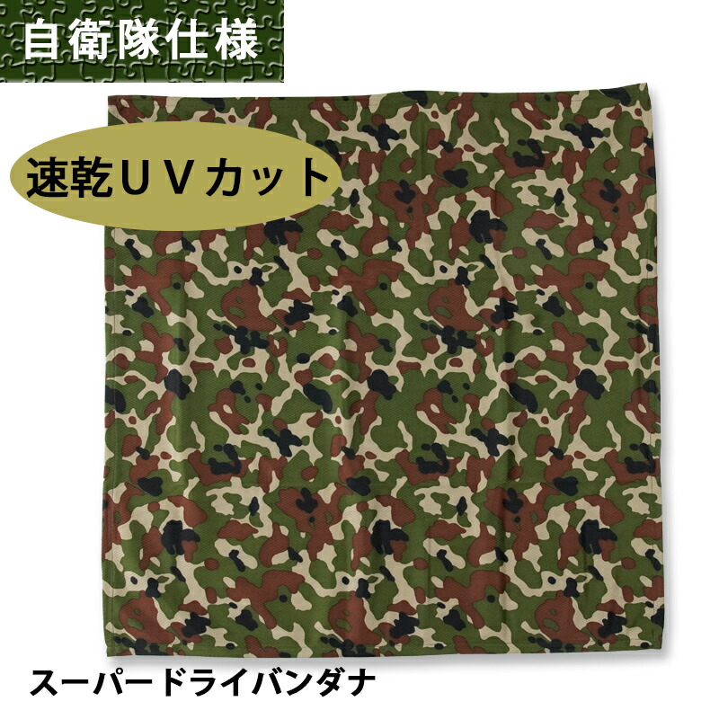 楽天市場】スーパードライバンダナ 迷彩 ナイテックス速乾 PX売店