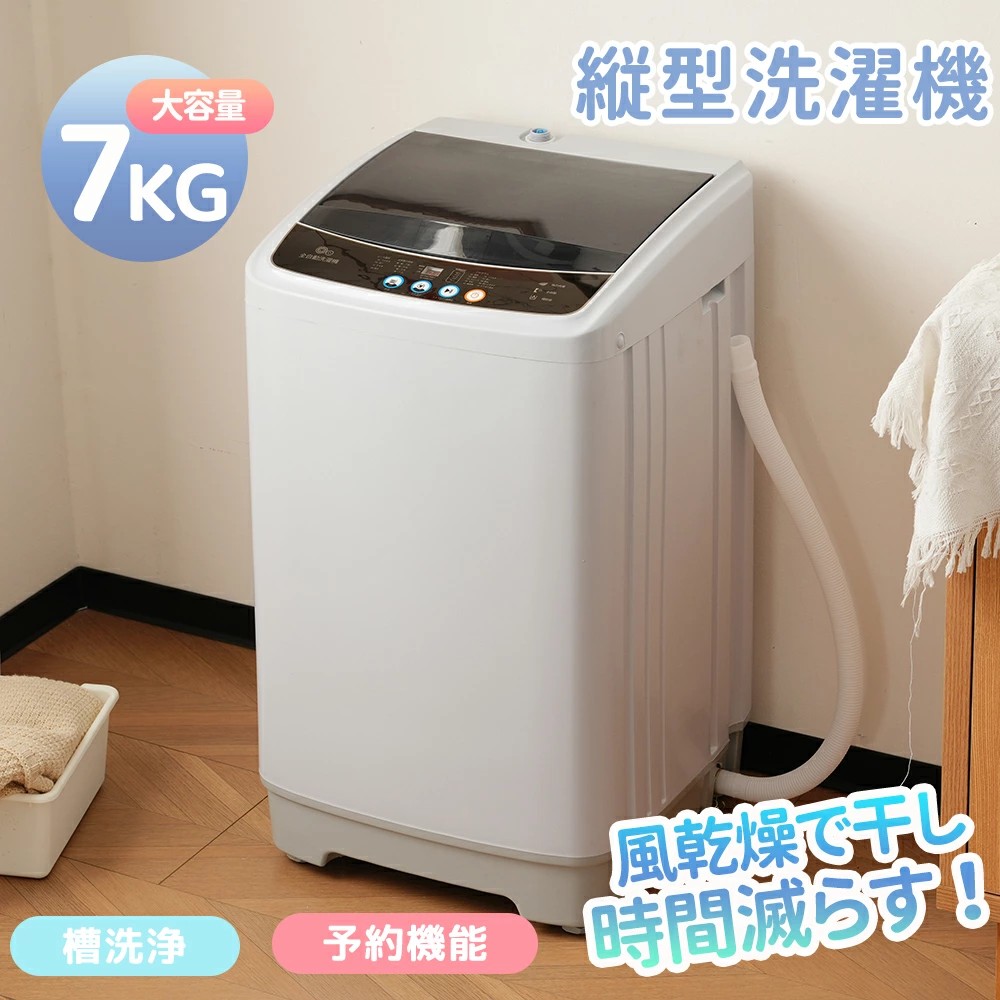 縦型洗濯機 洗濯機7kg」の人気商品一覧 | 安い商品を通販サイトから