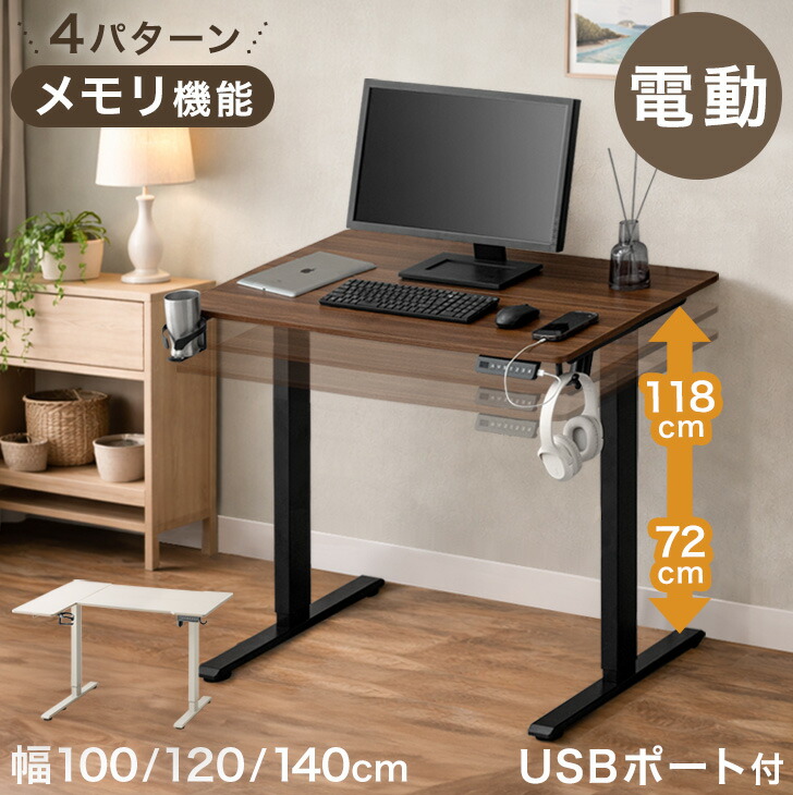 楽天市場】電動昇降 デスク 木の通販