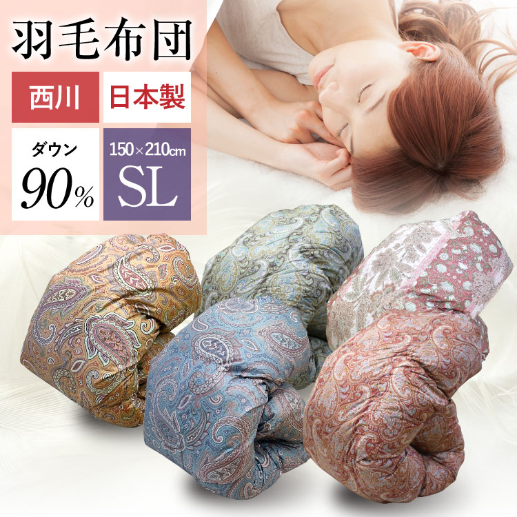 楽天市場】羽毛布団 西川 送料無料 シングルロング 150×210cm ホワイト