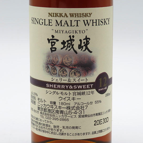 楽天市場】宮城峡12年 シェリー＆スイート 55度 180ml （専用BOX入
