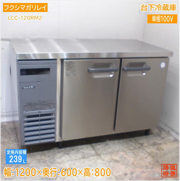 楽天市場】冷蔵庫 中古（メーカーフクシマガリレイ）の通販