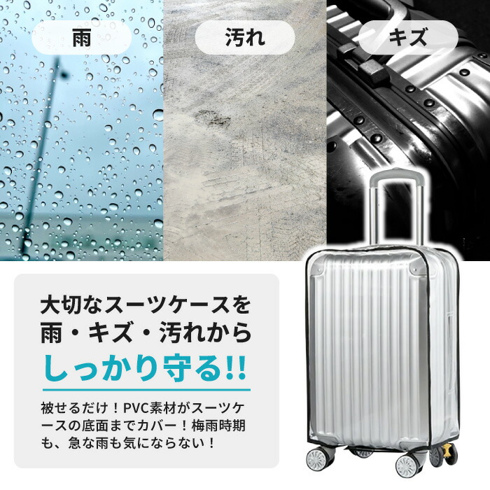 楽天市場】スーツケース カバー スーツケースカバー 防水カバー 3