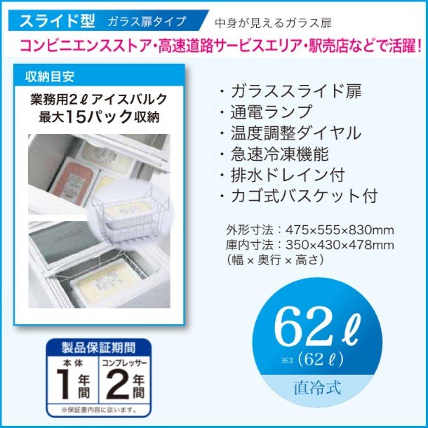 楽天市場】三ツ星貿易 冷凍ストッカー 62L MS-062G スライド型 ガラス