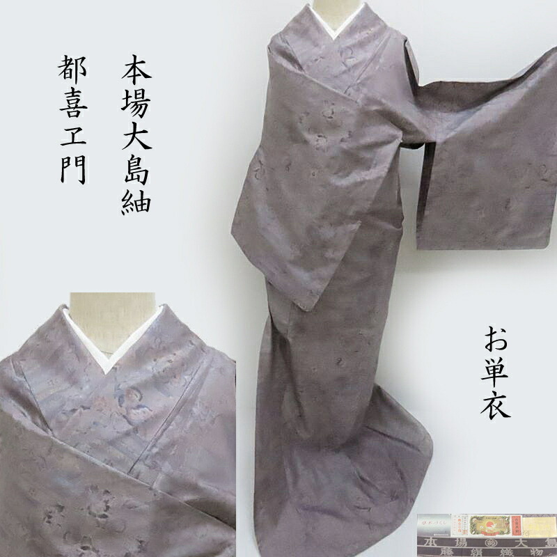 楽天市場】大島紬 都 喜 エ 門の通販