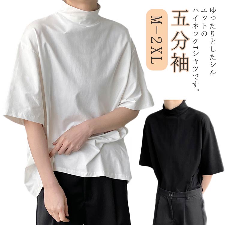 楽天市場】Tシャツ ハイネック 五分袖 半袖 カットソー メンズ