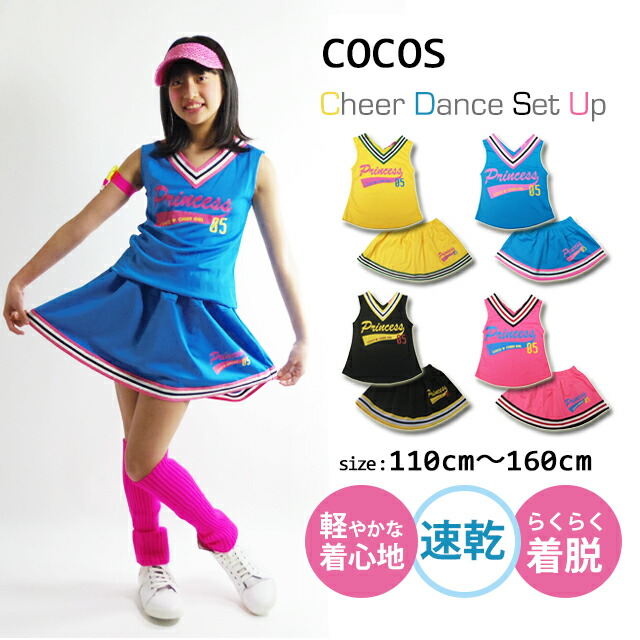 楽天市場】ダンス衣装 チアダンス 衣装 チア セットアップ 上下セット