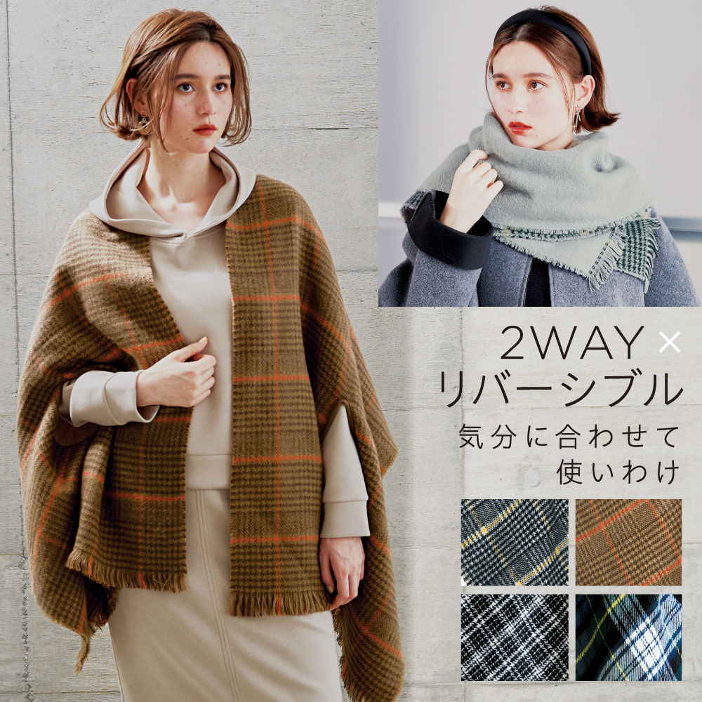 楽天市場】ストール 大判 秋冬 2WAYリバーシブルケープストール