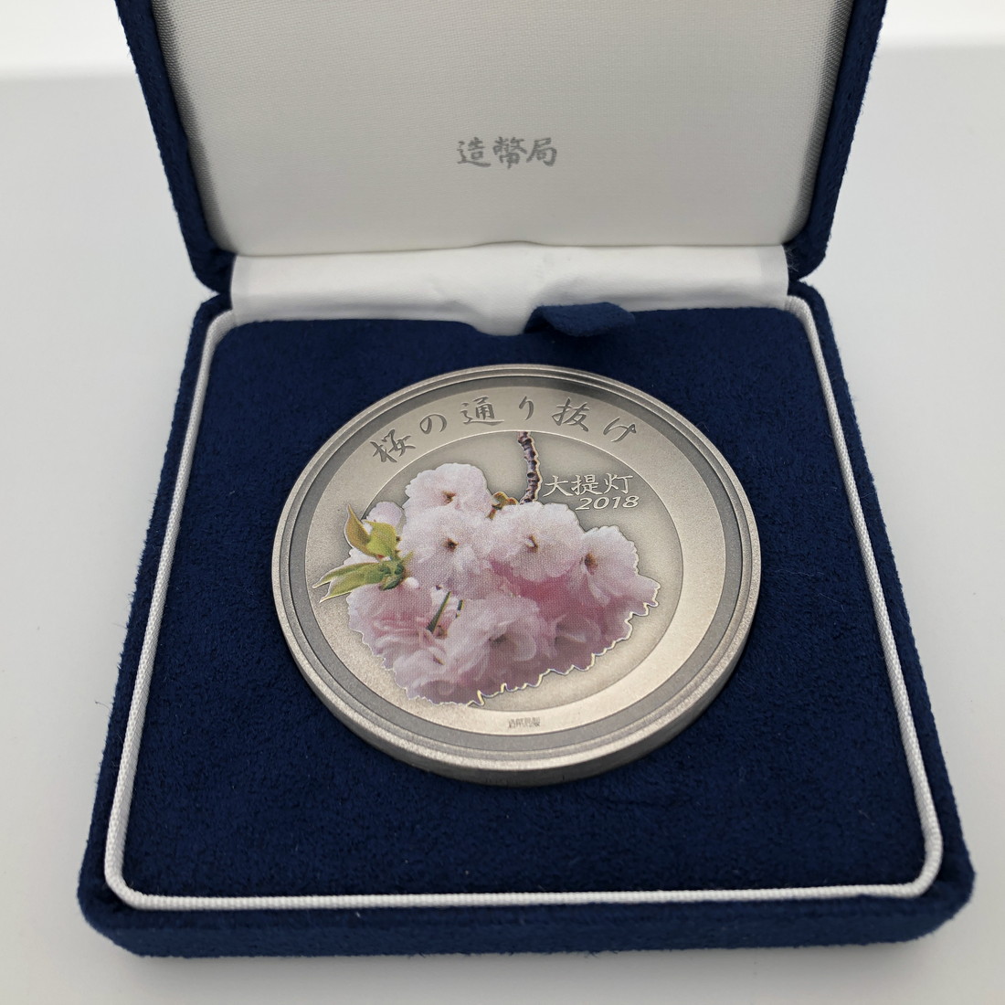 楽天市場】平成30年 桜の通り抜け記念 純銀メダル『大提灯』 造幣局