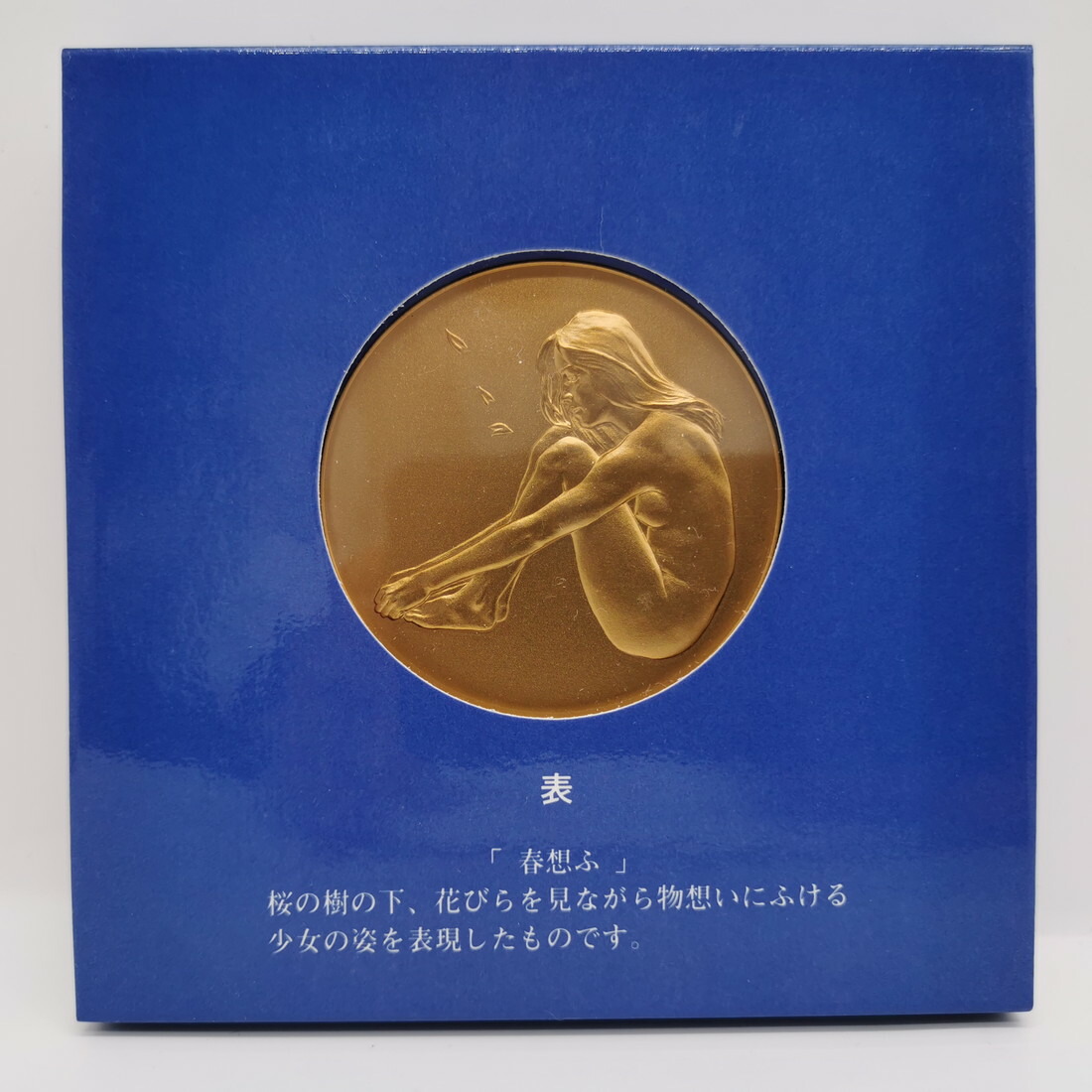 楽天市場】平成5年 桜の通り抜け 記念銅メダル 「花染衣」 造幣局製