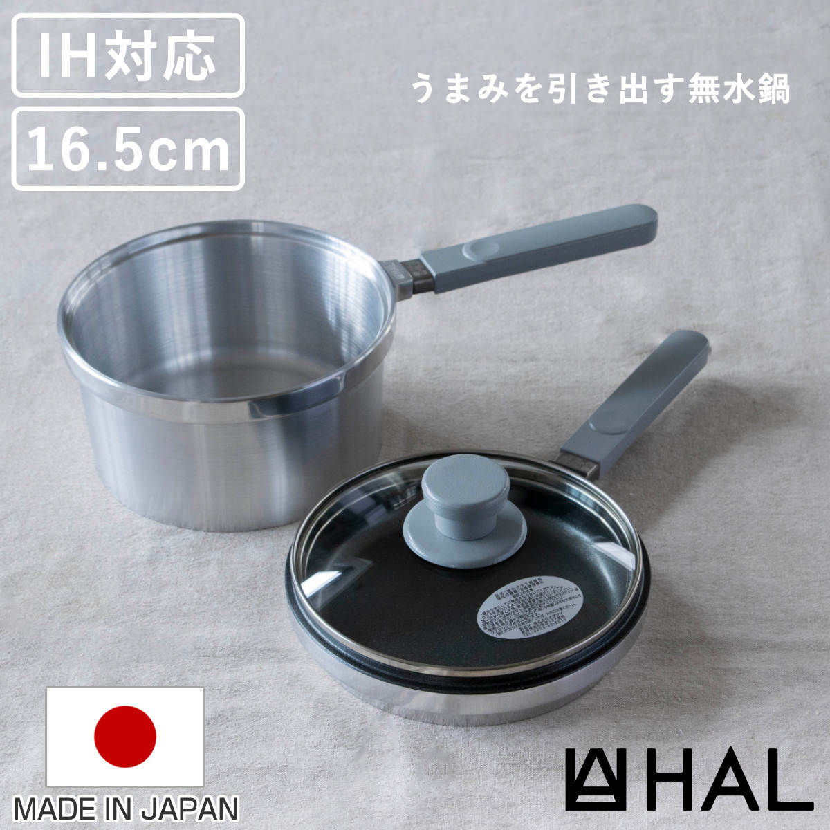 広島アルミニウム工業 HAL 片手無水鍋 16.5cm 600037 (鍋) 価格比較