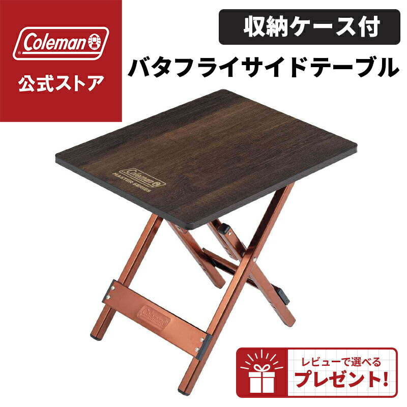 楽天市場】【公式】【レビュー特典あり】 コールマン バタフライサイド