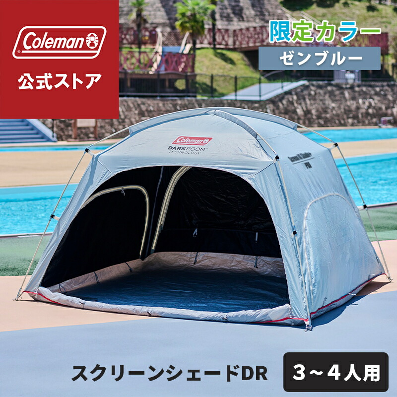 楽天市場】【公式】 コールマン スクリーンシェード DR コールマン