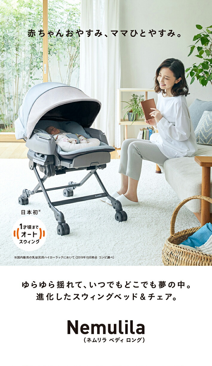 楽天市場】＼期間限定10%OFF／【公式】コンビ Combi 電動 スウィング
