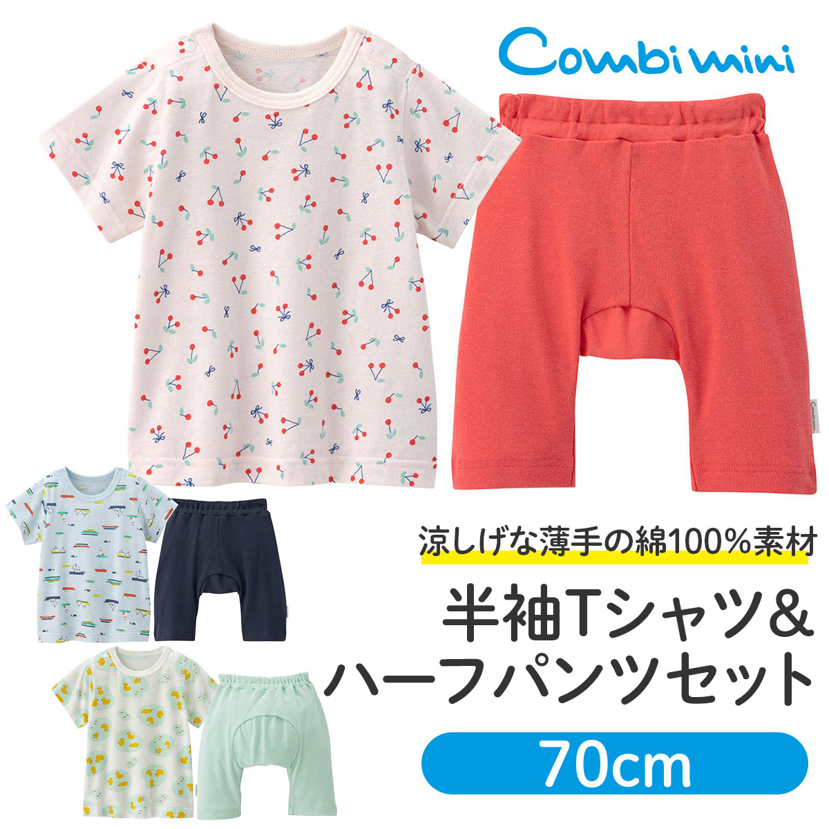 楽天市場】【70%OFF】《コンビミニ》半袖Tシャツ＆ハーフパンツセット