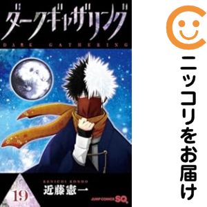 楽天市場】【予約商品】ダークギャザリング コミック 全巻セット（1-19