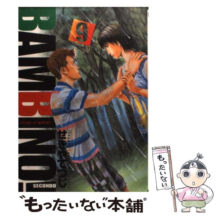 楽天市場】バンビーノ! second 全巻の通販