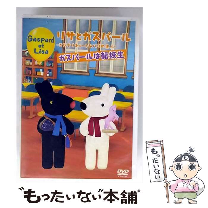 楽天市場】リサとガスパール dvdの通販