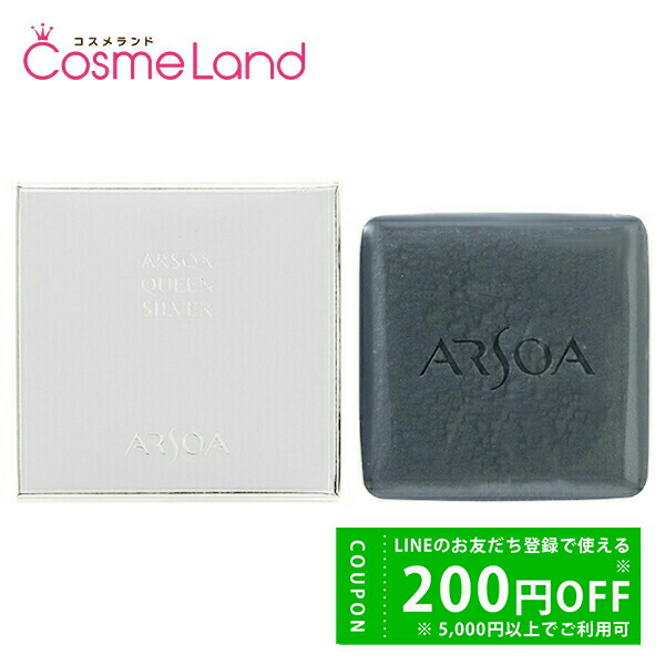 楽天市場】アルソア ARSOA クイーンシルバー 135g 洗顔石けん