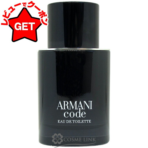 楽天市場】ジョルジオアルマーニ 香水 アルマーニコード オードトワレ