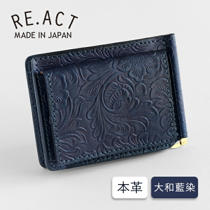 楽天市場】RE.ACT (リアクト) 大和藍染 マネークリップ 二つ折り財布