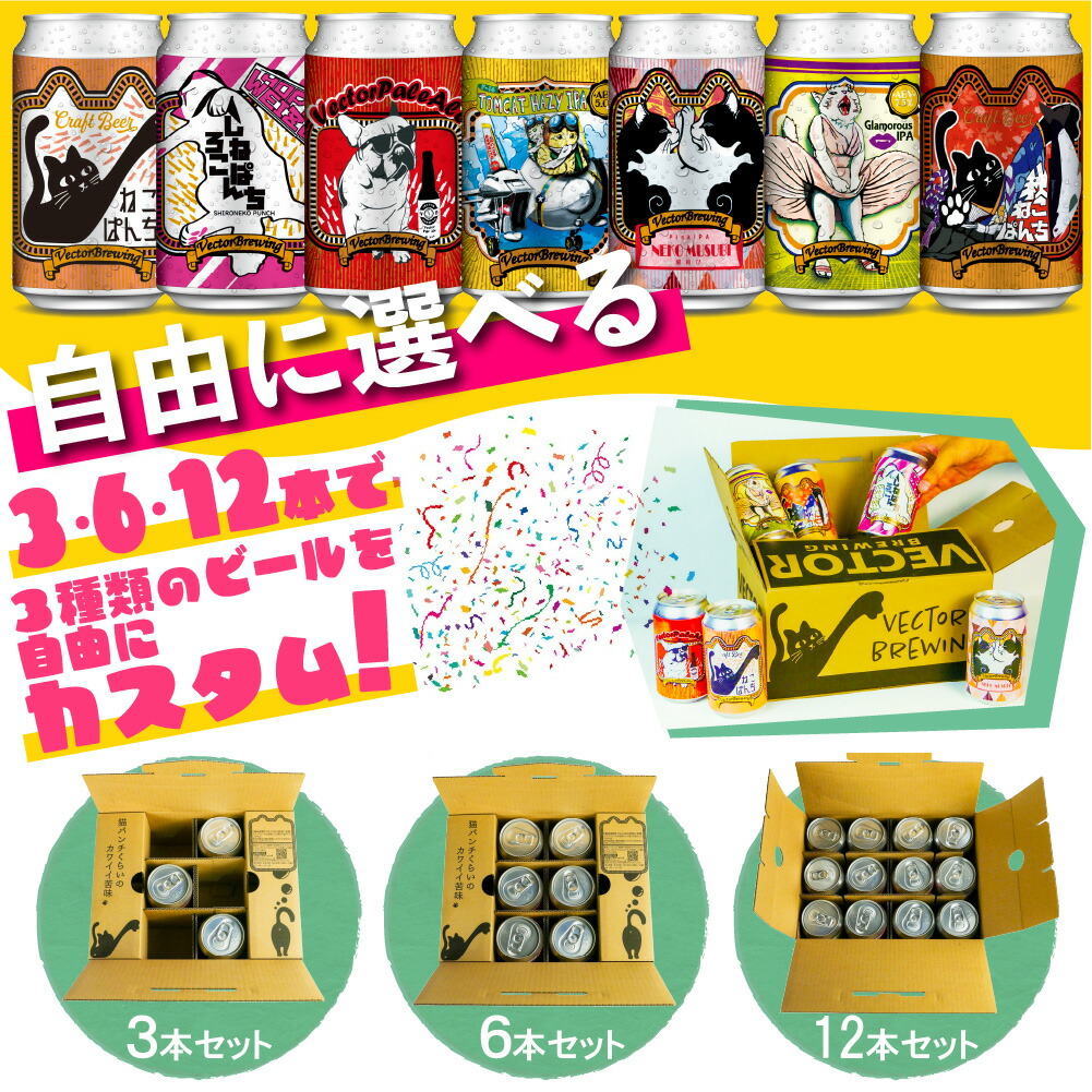 楽天市場】選べる クラフトビール セット ／ クラフトビール 3種 飲み