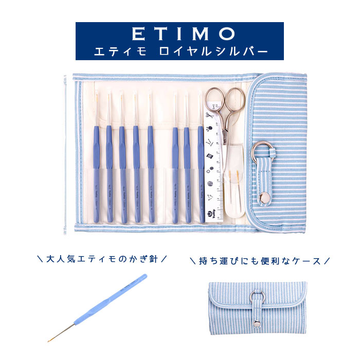 楽天市場】【編み針】《 ETIMO 柄付 レース針セット かぎ針 ロイヤル