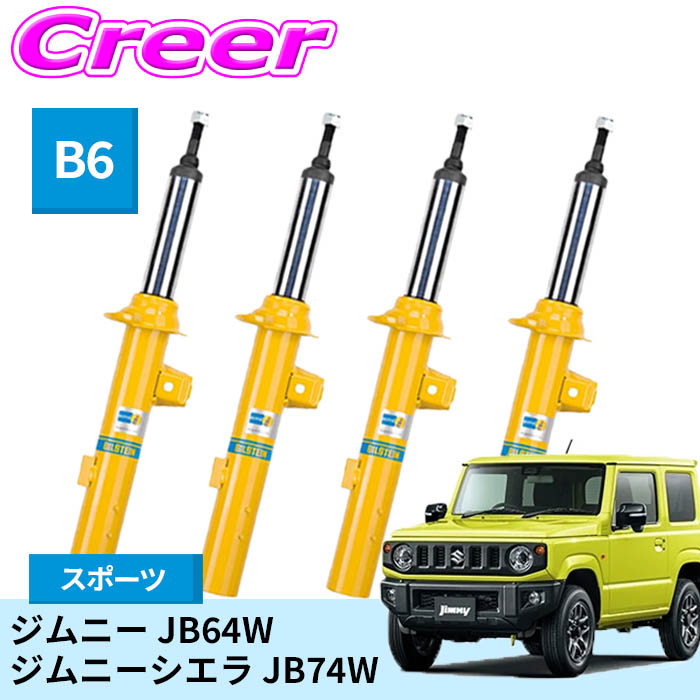 楽天市場】ビルシュタイン B6 一台分セット 純正形状スポーツダンパー