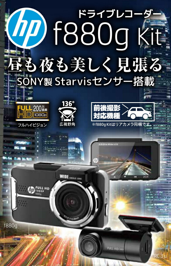 楽天市場】hp ヒューレットパッカード F880G kit FF 前後2WAY ドライブ