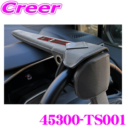 楽天市場】TOMS ステアリングロック 45300-TS001 トムス ハンドル